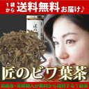 【送料無料】　国産　びわ茶 60g　びわの葉　枇杷茶　健康茶 効能 76％OFF ♪【敬老の日 ギフト 2012】福袋 2012 【半額50％OFF】