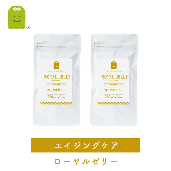 【送料無料】 ローヤルゼリー サプリメント （約6ヶ月分 270粒×2袋） ローヤルゼリー サプリ ローヤルゼリー配合 royal jelly supplement はちみつ ハチミツ 蜂蜜