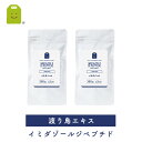 【送料無料】イミダゾールジペプチド サプリメント (360粒×2袋・約半年分) イミダゾールペプチド 粒 お徳用 健康サプリ TVで話題の イミダペプチド サプリ 疲れた人生に! イミダゾール 80%OFF 半額 以下
