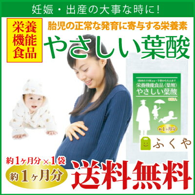 【メール便送料無料】 葉酸サプリメント (約30日分・60粒入） 1日200μgの 葉酸 サプリメン...:1fukuya:10001267