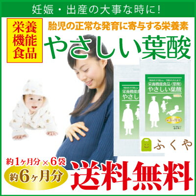 【送料無料】 葉酸サプリメント (約180日分・60粒×6袋） 1日200μgの 葉酸 サ…...:1fukuya:10003309