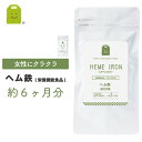 10%OFF お徳用バーゲン 【メール便送料無料】 ヘム鉄 サプリメント (約6ヶ月分・360粒) 1日2粒8mg動物性鉄分 ヘム鉄 サプリ ヘム鉄配合 美容サプリ 健康維持 栄養機能食品 【RCP】 楽天 お守りサプリ 楽天スーパーSALE
