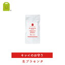 プラセンタ placenta 【メール便送料無料】 お試し 健康食品 サプリメント (60粒入・約30日分) 生プラセンタ サプリ プラセンタ配合 supplement ドリンク 美肌 サプリ 1000円 ポッキリ ぽっきり 1,000円 酵素配合 10P11Aug14 ポイント10倍