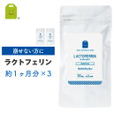 ダイエット サプリメント ラクトフェリン サプリ