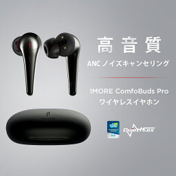 1MORE ComfoBuds Pro ワイヤレス<strong>イヤホン</strong> Bluetooth5.2 ノイズキャンセリング 高音質 重低音 QuietMax技術で5段階 外音取り込み 音量調節可能 着脱認識 IPX4防水 急速充電 最大28時間再生 自動ペアリング マイク内臓 専用アプリ対応