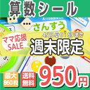 算数セット用シール 最大860枚入 デザイン300種類以上 ...