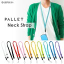 多機能ネックストラップ 「PALLET」 スマートフォン 汎用 落下防止 ストラップ