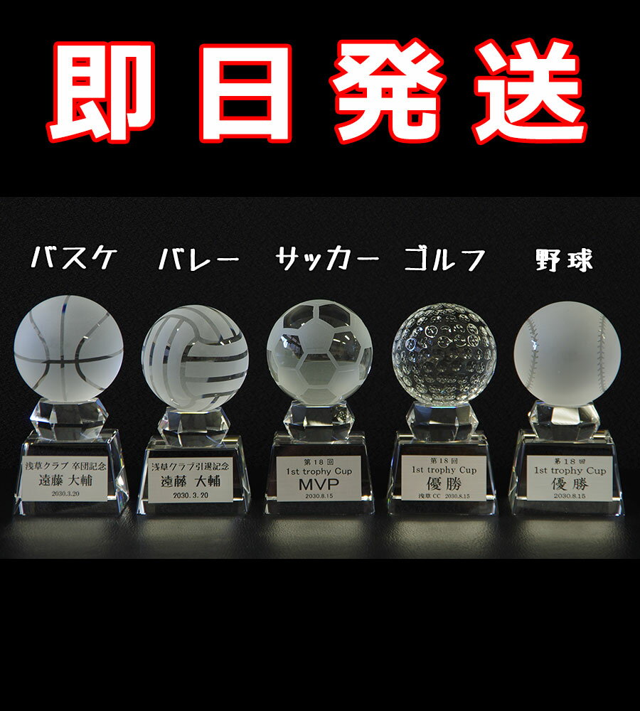 【トロフィー】【即日発送】スポーツクリスタルトロフィー【SSB-01　】高さ：12cm　幅…...:1st-trophy:10004558