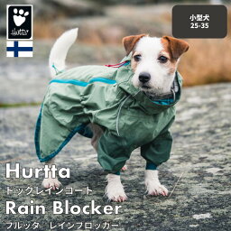 【Hurtta】【<strong>フルッタ</strong>】・<strong>ドッグレインコート</strong> 「Rain Blocker レインブロッカー」小型犬用