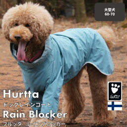 【Hurtta】【<strong>フルッタ</strong>】・<strong>ドッグレインコート</strong> 「Rain Blocker レインブロッカー」大型犬用