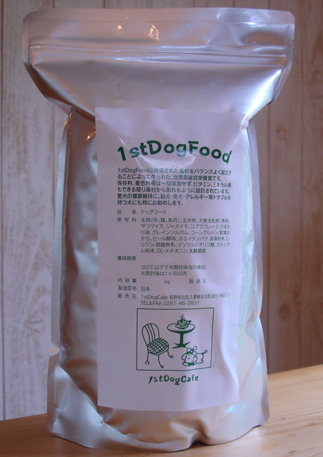 ナチュラルドッグフード「1stDogFood」　お試し用