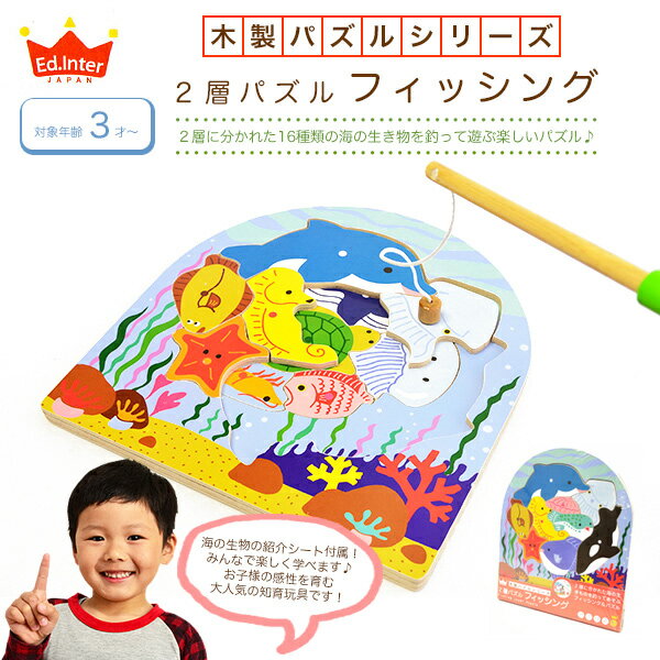 【びっくり特典あり】2層パズル　フィッシング 【知育玩具】【教育玩具】【木製パズル】【ブロ…...:1stkids:10006357