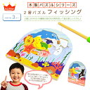 【びっくり特典あり】2層パズル フィッシング 【知育玩具】【...