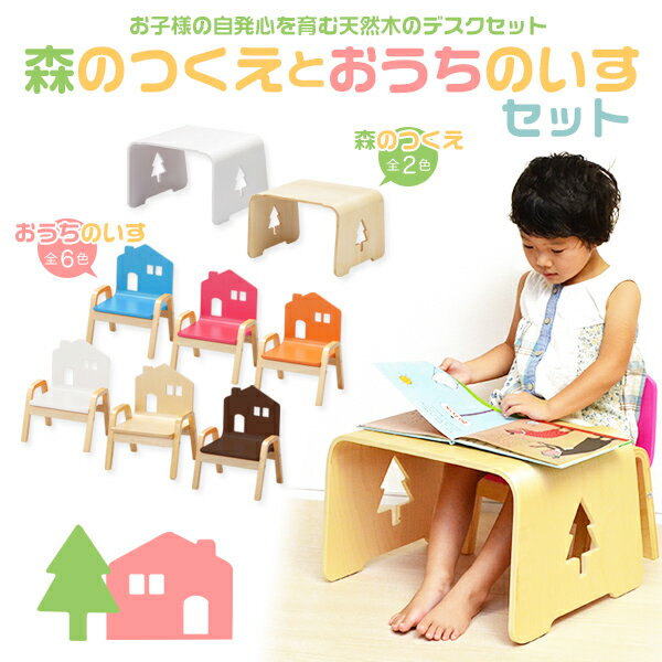 もりのつくえ+おうちのいすセット 【おうちのこいす+もりのつくえセット】【キッズテーブルセ…...:1stkids:10006499