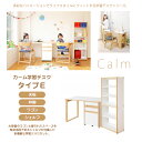 【びっくり特典あり】カーム 学習デスク+シェルフ 組み合わせ4点 Type-E (天板+枠脚+ワゴン+シェルフ) 【カーム学習デスク】【学習机】【Calmシリーズ】【カームシリーズ】【子供部屋】
