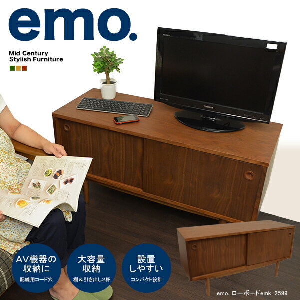 emo.ローボード EMK-2599 【エモ】【収納棚】【リビング収納】【テレビ 