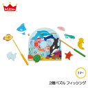 【びっくり特典あり】2層パズル フィッシ...