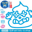 おててポン ウンチ しつけ 生活習慣 おててぽん 手洗い練習...