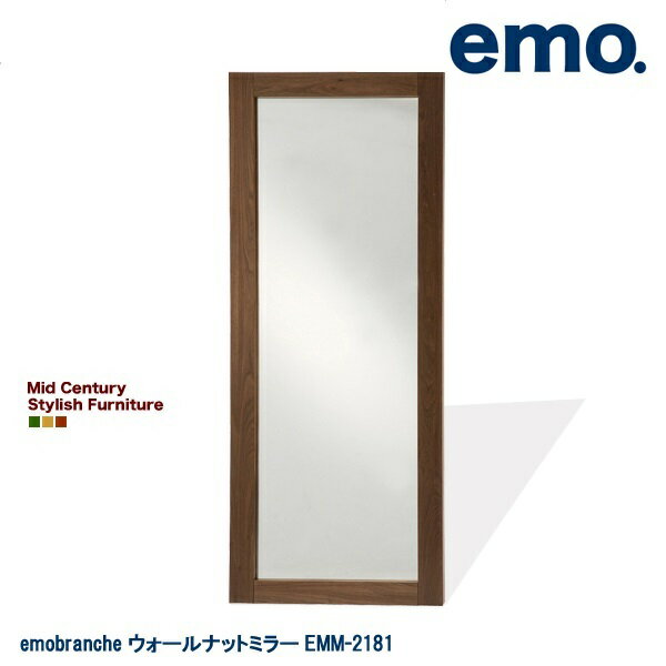 【びっくり特典あり】emo. ウォールナットミラー EMM-2181 【エモ】【鏡】【姿見…...:1stkids:10002365