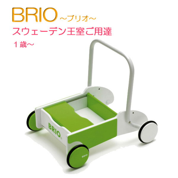 ウォークオン 【おもちゃ】【手押し車】【木製玩具】【BRIO】【ブリオ】