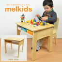 メルキッズテーブル ME-50T 【自発心を促す】【melkids】【子供机】【キッズデスク】【子供用テーブル】【北欧風】 送料無料 ％OFF