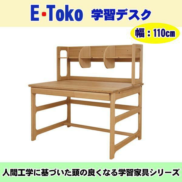 【びっくり特典あり】E-Toko 学習デスク (ブックシェルフ付) JUD-2174+JU…...:1stkids:10001181