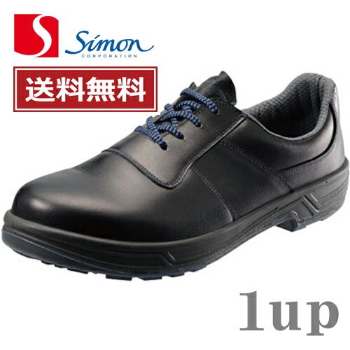 安全靴 シモン トリセオ 8511 黒 ［23.5cm〜28.0cm］ (1823310)...:1up-rshop:10002820