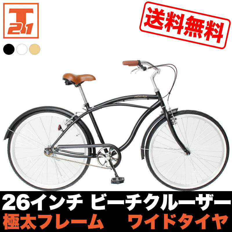 【25日限りの15%OFFクーポン発行中】【送料無料】自転車 26インチ ビーチクルーザー シティサイクル 2019年新型 本体 おしゃれ じてんしゃ 街乗り【BC260-2019】【本】の画像