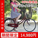 ★エントリーP10倍★★エントリーでポイント10倍★自転車 ママチャリ シティサイクル ままチャリ 24インチ 送料無料 【MC240-N】本体 じてんしゃ 通勤 通学 シティーサイクル 【送料無料】 【東京都・神奈川県限定商品】
