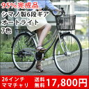 【MCA266】送料無料 自転車 26インチ 本体 LEDオートライト★最新モデル ママチャリ シティサイクル シマノ製6段ギア付き自転車 じてんしゃ シティーサイクル ままチャリ 通勤 通学 新生活 入学 就職 お祝い=-