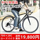 【イーグルス応援キャンペーン限定】【CL27-700】送料無料 自転車 本体 人気700x28C シマノ14段変速 ロードバイク シティサイクル じてんしゃ スポーツ 街乗り自転車 自転車 誕生日プレゼント シティーサイクル 通勤 通学 新生活 入学 就職 お祝い=-