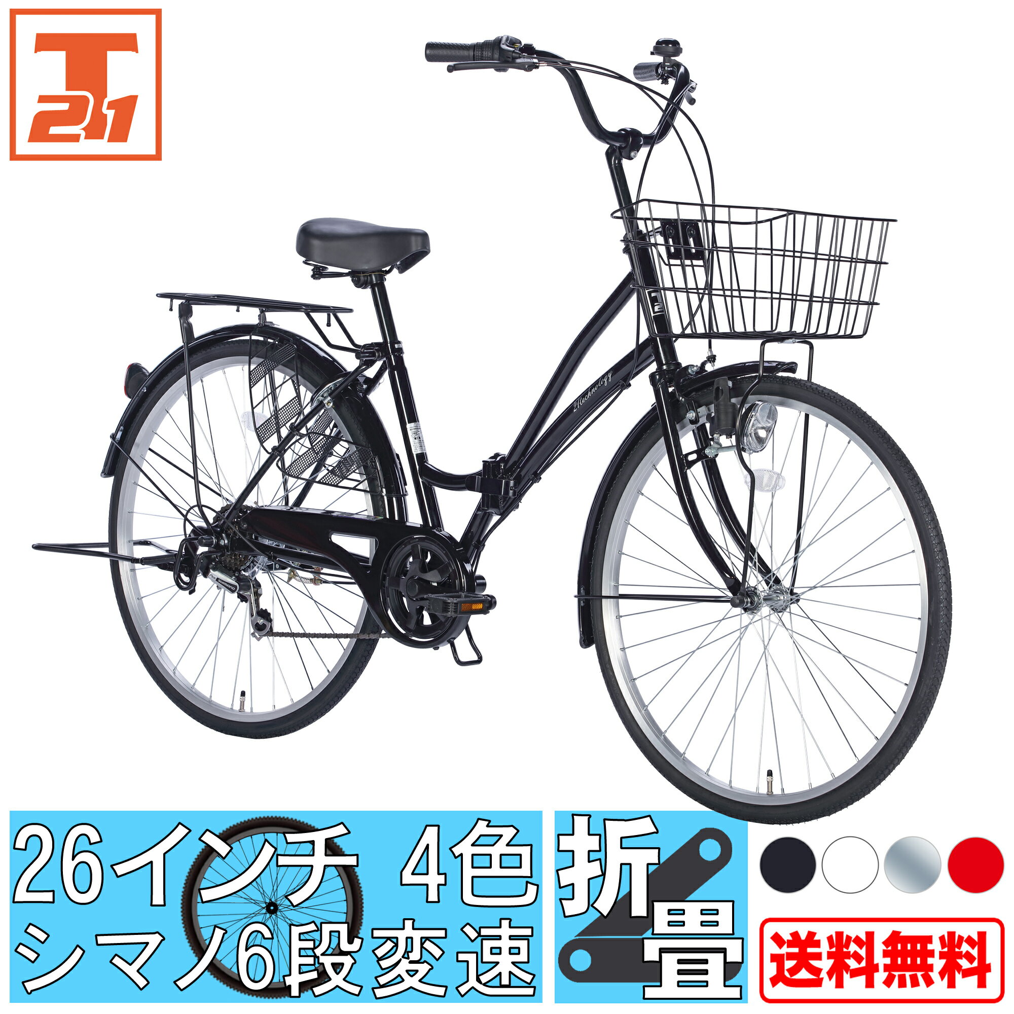 【最大2000円OFFクーポン発行中】ママチャリ シマノ製6段変速 26インチ|自転車 じてんしゃ 本体 シマノ shimano 軽快車 折りたたみ 折り畳み 子ども乗せ 子供乗せ チャイルドシート装着可能 カゴ付 荷台付 鍵付 送料無料 MC266