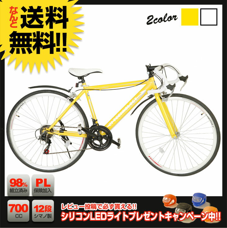 2013年モデル★人気27インチシマノ12段変速★700Cロードバイク激安送料無料！！自転車通販じてんしゃ格安最安値挑戦★60%OFF★スポーツ街乗り入学式新生活オープンキャンペーンプレゼント★2013 通勤 通学用自転車700cc2013年モデル 人気27インチシマノ12段変速700Cロードバイク激安送料無料自転車通販じてんしゃ格安最安値挑戦60%OFF★通勤通学用自転車