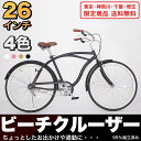 【BC260】送料無料★〔 21Technology〕ビーチクルーザー 自転車 26インチ 本体 (極太タイヤ使用) シティサイクル じてんしゃ シティーサイクル 入学 就職 お祝い 街乗り 26inch=-