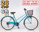 【CT266】送料無料 シティサイクル 26インチ 自転車 ...