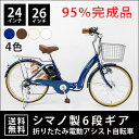【DA246】折りたたみ 電動アシスト自転車 24インチ・2...
