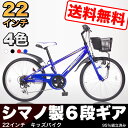 【kd22-6】送料無料 子供用自転車 本体 子供用マウンテンバイク 22インチ(シマノ製6段ギア付き)(95%完成車) キッズ こども じてんしゃ プレゼント 入学 お祝い 入学祝い=-