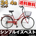 【MC240-2018】自転車 ママチャリ シティサイクル ...