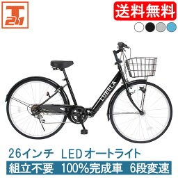 【GW スペシャルクーポン 先着1000名 3日～6日限定】 シティサイクル シマノ製6段変速 LEDオートライト 26インチ |自転車 じてんしゃ 本体 シマノ shimano ママチャリ 折りたたみ 折り畳み カゴ付き ギア付き ギフト 送料無料 【CTA266】