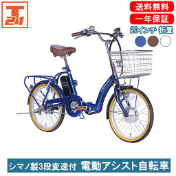 【500円OFFクーポン 先着1000名 27日～29日限定】 <strong>電動自転車</strong> 自転車 折畳自転車 <strong>20インチ</strong> |小径車 ミニベロ シマノ製 3段変速 |折りたたみ電動アシスト自転車　シティサイクル 型式認定 デリバリー ギフト 送料無料 【DA203】