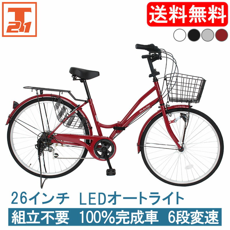 【店内全品ポイント2倍 合計最大P24倍 18日～20日限定】 ママチャリ シマノ製6段変速 LEDオートライト <strong>26インチ</strong> |<strong>折りたたみ自転車</strong> 自動点灯 シマノ shimano シティサイクル 自転車本体 折り畳み ギフト 送料無料 【MCA266】