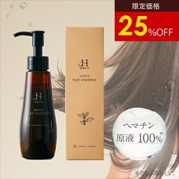 ＼最大25%OFF★お買い物マラソン／ヘマチン エクストラ ヘアエッセンス 120ml [ ヘマチン 原液 ヘアトリートメント <strong>ヘアオイル</strong> ヘアケア オーガニック ツヤ 髪 美容液 ノンシリコン 無添加 <strong>無香料</strong> ] retowa organic ライフオンラインショップ 3本