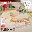 乳歯ケース 名入れ 送料無料 乳歯入れ 高級桐箱オシャレな水引付き 名入れ無料 出産祝い プレゼント ギフト 男の子 女の子 日本製 誕生日 1歳 2歳 3歳 5歳 出産祝い 誕生祝い autumn_D1810