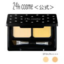 【訳あり箱つぶれ】【24hコスメ公式】24 ミネラルUVコンシーラー 24h 24hポイント10倍