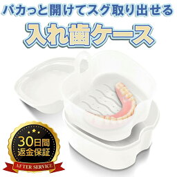 ＼ランキング1位／ 入れ歯ケース ストレーナー 入れ歯 ケース バスケット付き <strong>マウスピースケース</strong> リテーナーケース 送料無料 いればケース <strong>マウスピースケース</strong> 入れ歯洗浄ケース リテーナーケース 部分入れ歯ケース 入れ歯のケース (ホワイト) sm-306