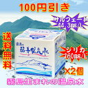霧島の福寿鉱泉水 20Lバッグインボックス(BIB)×2個 天然温泉水(硬水・シリカ水)100円引き【送料無料。北海道・沖縄除く】