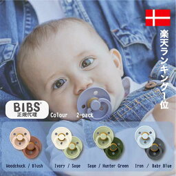 BIBS <strong>ビブス</strong> <strong>おしゃぶり</strong> 2個セット楽天ランキング1位獲得【正規販売店】【送料無料】 (2-Pack/2個) デンマーク 北欧 天然ゴム 新生児 赤ちゃん ベビー 出産祝い 0ヶ月 6ヶ月 12ヶ月 18ヶ月 プレゼント 贈答 おみやげ 贈り物