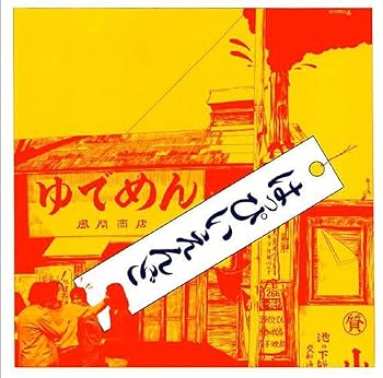 【中古】<strong>はっぴいえんど</strong>