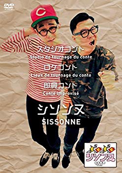 【中古】ぶちぶち<strong>シソンヌ</strong> [DVD] ggw725x