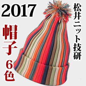 松井ニット技研 ミュージアム・ニットキャップ 【2017】/ テレビ 番組 特集